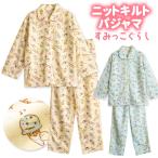 すみっこぐらし パジャマ 女の子 長袖 秋 冬 ふんわり柔らかなニットキルト 前開き クリーム サックス 100 110 120 130 140 150 160 子供 ガールズ