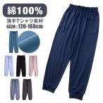 ショッピング綿100% ルームパンツ キッズ 男の子 女の子 綿100％ 子供 パジャマ 春 夏 柔らかく軽い薄手の快適Tシャツ素材 120-160 ルームウェア おそろい メール便なら 送料無料