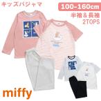 ミッフィー miffy 2TOPS パジャマ キッズルームウェア 女の子 長袖 半袖 2枚セット春 夏 秋 Tシャツ素材 グレー ピンク 100 110 120 130 140 150 160