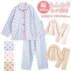 パジャマ キッズ 女の子 綿100％ 長袖 冬 前開き ボタン ネル起毛 ハート ドット柄 子供 キッズ ジュニア ガールズ かわいい 親子 おそろい 130-160