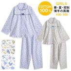 パジャマ キッズ 女の子 綿100% 長袖 春 夏 初秋 前開き 小花柄 薄手のシャツ ブルー イエロー 子供 ジュニア ガールズ おそろい メール便なら 送料無料