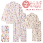 パジャマ キッズ 女の子 綿100％ 長袖 冬 前開き ボタン ネル起毛 北欧風のお花柄 130-160 子供 キッズ ジュニア ガールズ かわいい 親子 おそろい