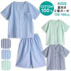 パジャマ キッズ ユニセックス 綿100% ダブルガーゼ 半袖 夏 前開き ストライプ 130-160 家族 親子おそろい 子供 メール便なら 送料無料