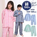 パジャマ キッズ 男女兼用 綿100% 長袖 春 夏 先染めサッカー 前開き シャツ ギンガムチェック NAVY BLUE PINK MINT 140-160 おそろい