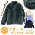 ルームウェア ジャケット キッズ 男の子 女の子 パジャマ もこもこフリース 長袖 冬 暖かい ふんわり軽い 前開き ジップアップ 部屋着 子供 おそろい