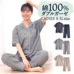 パジャマ レディース 綿100% ダブルガーゼ 半袖 春 夏向き 前開き シャツ 無地 S M L LL 3L かわいい おそろい ペア プレゼント 母の日