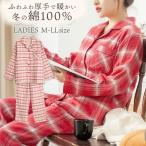 パジャマレディース綿100％長袖冬ふんわり柔らかい2枚仕立ての厚手生地で暖...