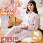パジャマ レディース 綿100% ペアでお揃い 長袖 冬向き 前開き 厚手のネル起毛 ヘリンボーンストライプ柄 グリーン ピンク ブルー M L LL