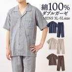 大きいサイズ パジャマ メンズ 綿100% ダブルガーゼ 半袖 春 夏向き 前開き シャツ 無地 3L 4L 5L おそろい ペア プレゼント 父の日