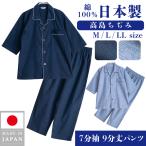 父の日 ギフト ラッピング にてお届け 日本製 綿100％ 高島ちぢみ メンズ パジャマ しじら織り 無地 春 秋 敬老の日