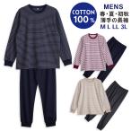 ショッピングパジャマ 父の日 ギフト ラッピング にてお届け パジャマ メンズ 綿100％ 長袖 春 夏 柔らかく軽い薄手のTシャツ 袖口リブ 部屋着 スウェット ルームウェア プレゼント