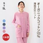 パジャマ レディース 夏春秋 オーガニックコットン 綿 天竺ニット 丸衿 長袖 前開き ナイティ ルームウェア 日本製 母の日 ギフト 0320