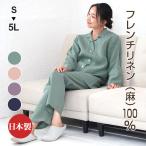パジャマ レディース フレンチリネン100％ パジャマ 春 夏 秋 長袖 テーラーカラー 前開き サラリとした肌ざわり上質リネン素材 日本製 母の日 ギフト 0510