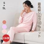 未体験の上質感 日本品質 Vネック シルクニット レディース パジャマ 長袖 正絹 ねまき 日本製 母の日 ギフト 0522