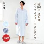 スリーパー メンズ 長袖 前開き 衿付き 春夏秋用 メンズ 播州織 オックスフォード素材 パジャマ ルームウェア 部屋着 寝巻き 日本製 父の日 ギフト 0573