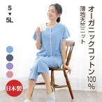 レディース パジャマ 「有機綿100%パジャマ」 やさしい肌触りのオーガニックコットン 天竺ニット 夏 半袖 前開き ルームウェア 日本製 母の日 ギフト 0601