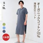 パジャマ メンズ 夏 半袖 肌に優しいオーガニックコットン スリーパー 薄地天竺ニット素材 半開き 日本製 父の日 ギフト 0703