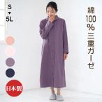  pyjamas lady's negligee spring autumn winter long sleeve three-ply gauze material front opening made in Japan Mother's Day gift 0761