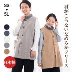 あったかふわふわフリース ロング 男女兼用 ベスト 日本製 ルームウェア あったかルームウェア 日本製 (上着のみ販売) 0915