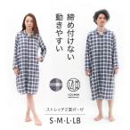 ネグリジェ 前開き メンズ 兼 レディース 長袖(ルームウェア ワンピース パジャマ ロング丈 パンツなし)ストレッチ 二重 ガーゼ チェック柄 スリーパー