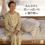 ニットガーゼ 花柄 レディース パジャマ 長袖 前開き 襟なし 綿100％ 接結天竺 “花くるみ”誕生日 プレゼント 女性 母 母親 40代 50代 60代 70代 80代 にも