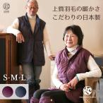 敬老の日 プレゼント 70代祖母 にも 人気 上質羽毛 ルームベスト ダウン ベスト 無地 日本製 古希 喜寿 ちゃんちゃんこ 父 母 誕生日プレゼント