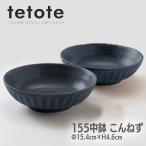 サラダボウル 和食器 北欧 カフェボ