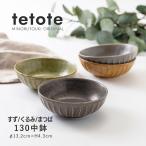 サラダボウル 和食器 北欧 カフェボ