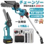 ショッピングチェーン 高枝チェーンソー 充電式 電動 マキタ バッテリー互換 高枝切り 6インチ 小型 110-200cm伸縮可能 コードレス 長さ調節 軽量 女性 家庭用 高速切断 木工切断