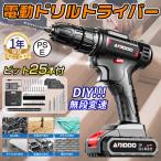ショッピング電動ドライバー ドライバドリル 電動ドライバー 充電式 LEDライト付 小型 軽量 電動ドリル 電動ドリルドライバー コードレス コンパクト DIY ビット25本付き マキタ