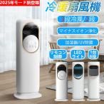 【2025新品発売】冷風扇 冷風機 扇風機 強力 空気循環 90°調整 一台6役 冷暖兼用 タワーファン 羽根なし 加湿器 保冷剤 空気清浄機 UV除菌 リモコン付 タイマー