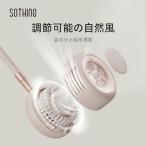 デイジ 首掛け扇風機 羽なし ネックファン 扇風機 首かけ ハンズフリー コードレス 充電式 冷感 ネック扇風機 首掛けファン ハンズフリーファン 360度 3段階