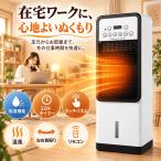 セラミックヒーター 温風 速暖 冷暖兼用 扇風機 強力 ヒーター 左右首振り 一台四役 羽なし 3段階風量 空気清浄 タイマー機能 静音 リモコン付き 暖房 暖房器具