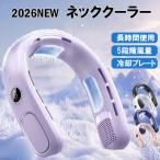 ネッククーラー 首掛け 扇風機 羽なし ネックファン 小型 首かけ扇風機 羽根なし 大風量 静音 dcモーター ハンズフリー 充電式 LED画面表示 軽量 冷風機 長時間
