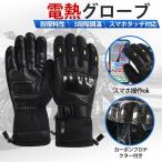 電熱グローブ 日本製ヒーター 3段階調温 スマホタッチ対応 電気 ヒーター手袋 バイク グローブ 冬用 即暖 急速加熱 ヒートグローブ 滑り止め 防水 男女兼用 防寒