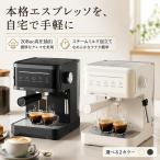 【2026夏モデル!】全自動コーヒーメーカー ミル付き エスプレッソマシン 1800ml 大容量 保温機能 ホット アイス 着脱給水タンク お手入れ簡単 レトロ おしゃれ