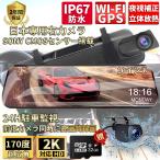 ドライブレコーダー ミラー型 日本製 センサー GPS 10.0インチ 1440P高画質 2K 前後カメラ 170度広角視野 HDR タッチパネル 防水防塵 動体検知 衝撃録画 録音