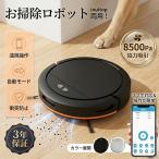ロボット掃除機 お掃除ロボット 8500Pa 強力吸引 水拭き 高性能 家庭用 両用 2Way WiFi 自動ゴ…