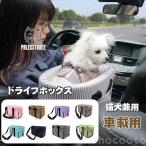 中/小型犬猫ドライブ用品 ドライブシート ドライブボックス 肘掛け ペット用安全シート 車載クッション アームレスト ドライブベッド カーベッド お出かけ