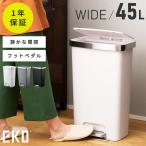 ゴミ箱 45L おしゃれ 分別 ワイド ごみ箱 蓋付き キッチン 45リットル対応 ペダル式 キャスター付き 袋が見えない 生ごみ リビング 黒 白 静か ソフトクローズ