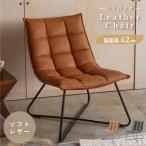 椅子 1人掛け ハイバック 座面高42 