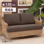ソファー ソファ 2人掛け ダイニング ハイバック 二人掛け コンパクト ふたりがけ ふたり掛け 完成品 シンプル おしゃれ アジアンテイスト アバカ リゾート風