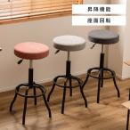 スツール 丸椅子 椅子 ハイスツール