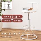 カウンターチェア ハイチェア 昇降 
