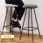 スツール 丸椅子 椅子 カウンターチ