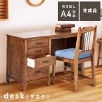 デスク 木製 引き出し 幅112 天然木 完成品 勉強机 収納 おしゃれ アンティーク テーブル 机 レトロ ワークデスク シンプル 木目 長方形 学習机 4段 棚付き