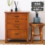 チェスト 引き出し棚 ワゴン タンス キャビネット 幅60 収納 収納家具 アンティーク ヴィンテージ おしゃれ 天然木 木製 シンプル 完成品 和風 レトロ 和モダン