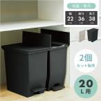 ゴミ箱2個セット20リットル分別ご...