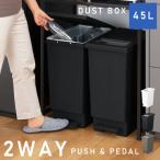 ゴミ箱 スリム 45リットル 軽い 軽量 袋止め ダストボックス キッチン リビング 室内 フタ付き プッシュ式 ペダル式 シンプル 白 黒 茶 デスク下 ポリプロピレン