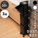ショッピング分別 ゴミ箱 分別 30L 3段 ユニード スリムペール （ ごみ箱 ダストボックス 30リットル キッチン ふた付き 3分別 省スペース 大容量 スリム キャスター付き ）